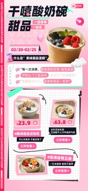 干噎酸奶碗甜品美食海报