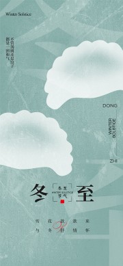 冬至二十四节气海报