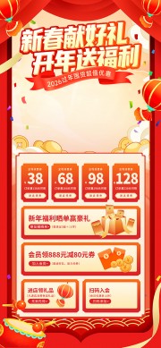 开年送福利春节营销促销海报