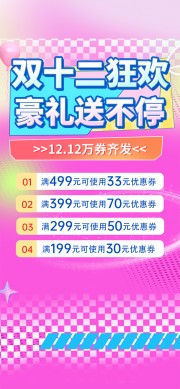 双十二促销活动海报