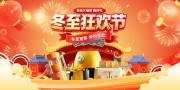 冬至狂欢节幸运大抽奖展板