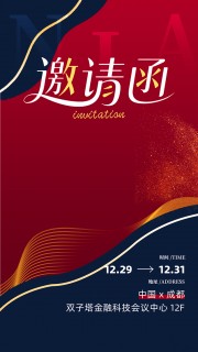 活动邀请函图片素材下载