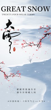 冬季简约风格大雪节气宣传广告