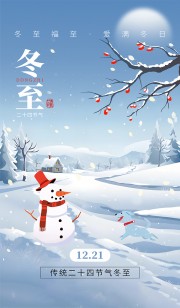 中国传统节气冬至广告