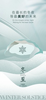 冬至节气宣传海报