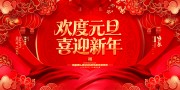 新年元旦新年海报图片素材
