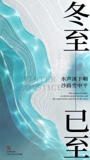 冬至节气海报