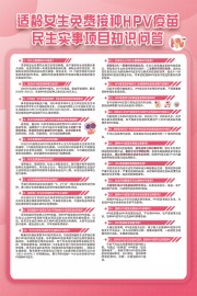 女生免费接种HPV疫苗海报