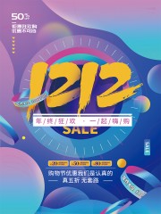 双十二促销活动海报