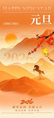 元旦新年海报图片下载