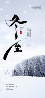 冬至二十四节气宣传图片素材
