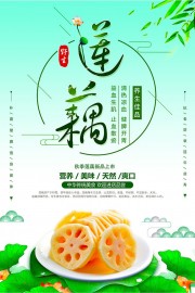 美味莲藕海报设计模板