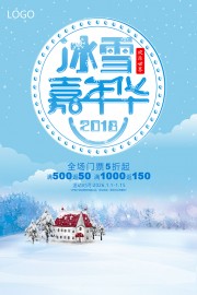 冰雪嘉年华海报
