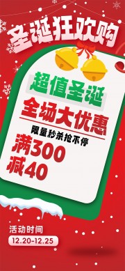 超值圣诞大优惠节日活动海报