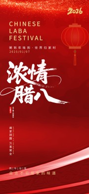 腊八节宣传海报图片