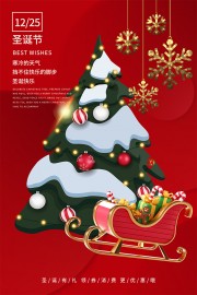 圣诞节海报图片素材下载