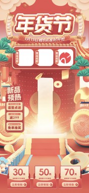 淘宝年货节图片素材下载