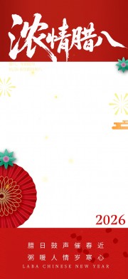 浓情腊八宣传海报图片下载
