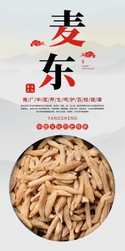 中医养生文化麦冬海报图片素材下载