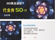 时尚高档美发造型50元代金券设计