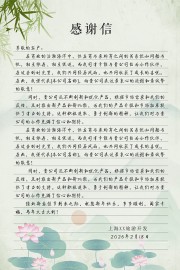 绿色水墨水彩信纸风感谢信设计