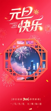 元旦快乐海报图片素材下载