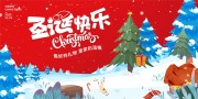 圣诞节狂欢宣传展板