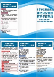 冬季施工安全冬季安全生产三折页