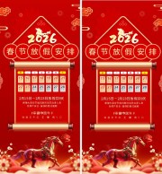 马年新年放假通知海报