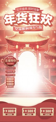 年货狂欢直播间背景图片下载