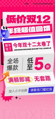 双十二年终超值回馈海报