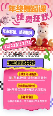 年终舞蹈班招生宣传展架图片下载