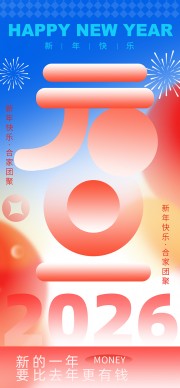 新年快乐合家团聚元旦节日海报图片下载