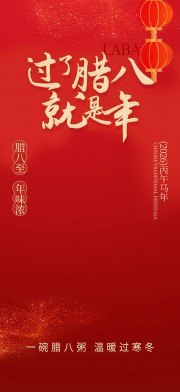 红色腊八节宣传海报图片