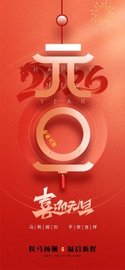 元旦新年图片素材下载