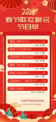 马年春节联欢晚会企业年会节目单图片素材下载