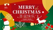 圣诞节宣传展板设计