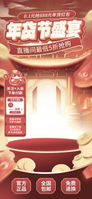 马年年货节直播间贴片海报