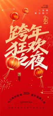 2026跨年元旦晚会舞台背景图片素材