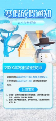 清新简约寒假放假通知宣传广告
