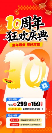 周年庆活动促销展架