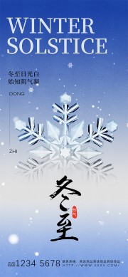 冬至节气宣传图片下载