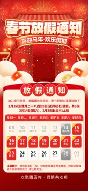 2026春节放假通知海报