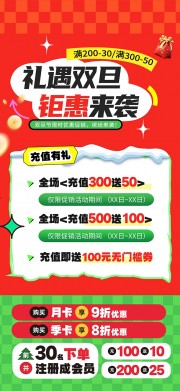 礼遇双旦钜惠来袭促销活动图片下载