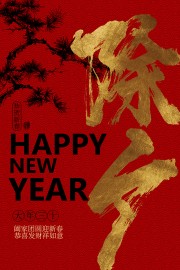 除夕节日海报图片素材下载