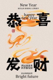 恭喜发财新年贺岁海报图片素材