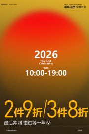 年终狂欢捡漏时刻促销活动海报