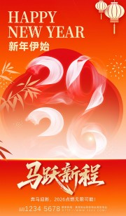 2026马年元旦新年图片素材下载