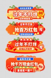 2026马年年货节新年电商淘宝胶囊图