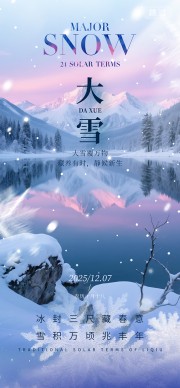 手绘大雪节气海报